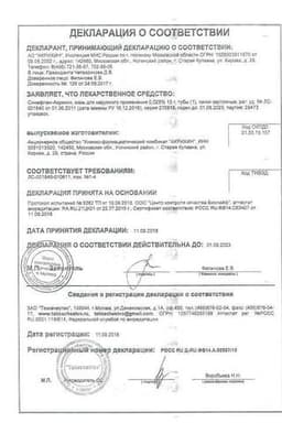 Сертификат Синафлан-Акрихин 0,025% мазь для наружного применения 10 г