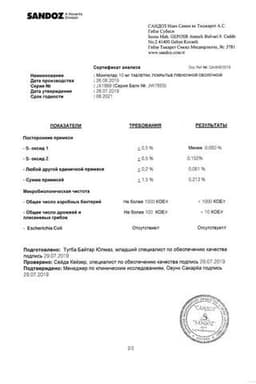Сертификат Монтелар 10 мг таблетки 28 шт