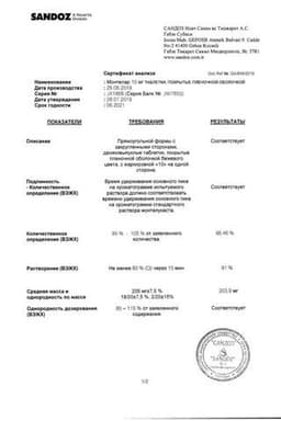 Сертификат Монтелар 10 мг таблетки 28 шт