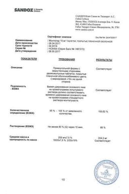 Сертификат Монтелар 10 мг таблетки 28 шт