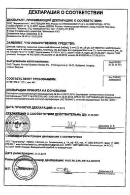 Сертификат Димиа 3 мг+0,02 мг таблетки 84 шт