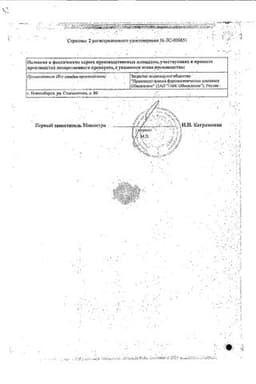 Сертификат Кальция глюконат Реневал 500 мг таблетки 30 шт