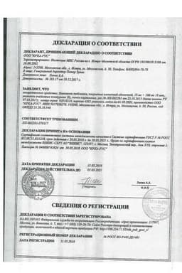 Сертификат Вамлосет 10 мг+160 мг таблетки 90 шт