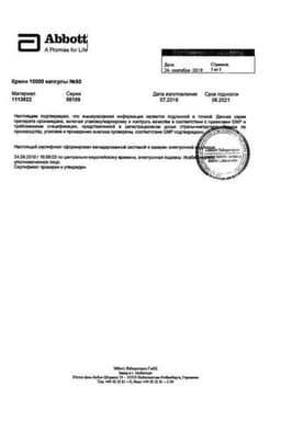 Сертификат Креон 10000 капсулы 50 шт