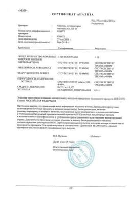 Сертификат Овестин 0,5 мг суппозитории вагинальные 15 шт