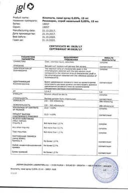 Сертификат Риномарис 0,05% спрей назальный 15 мл