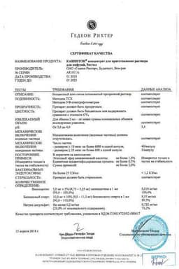 Сертификат Кавинтон 5 мг/мл концентрат для инфузий 5 мл 10 шт