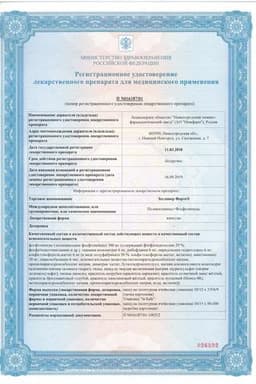 Сертификат Эссливер Форте капсулы 50 шт