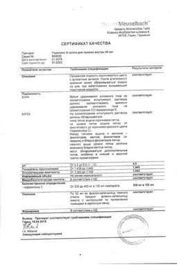 Сертификат Геделикс