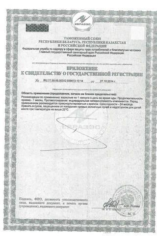 Сертификат Ликопрофит