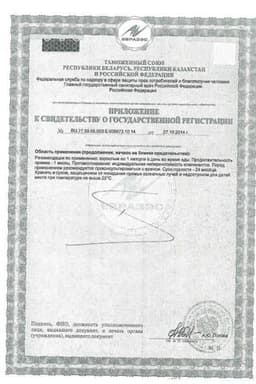Сертификат Ликопрофит капсулы 30 шт