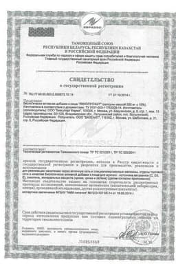 Сертификат Ликопрофит капсулы 30 шт