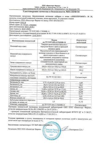 Сертификат Ликопрофит капсулы 500 мг. 30 шт