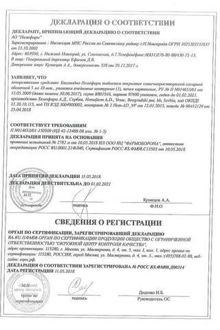 Сертификат Бисакодил Хемофарм таблетки 5 мг 30 шт