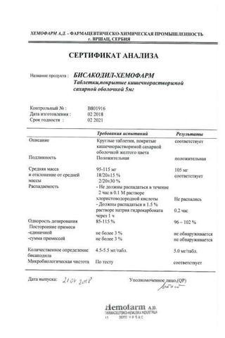 Сертификат Бисакодил-Хемофарм