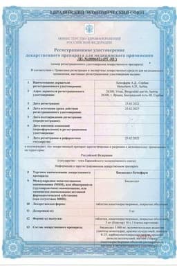 Сертификат Бисакодил-Хемофарм 5 мг таблетки 30 шт