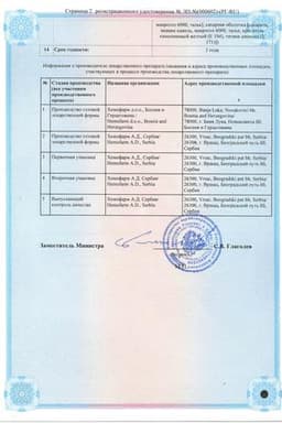 Сертификат Бисакодил-Хемофарм 5 мг таблетки 30 шт