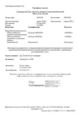 Сертификат Суматриптан-Тева 100 мг таблетки 2 шт