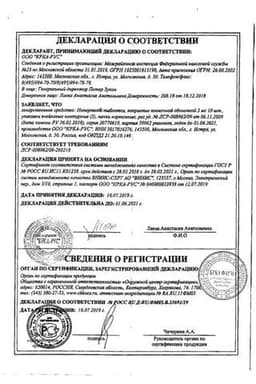 Сертификат Нипертен таблетки 5 мг 30 шт