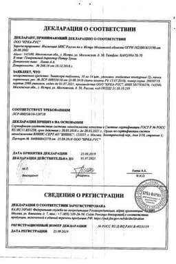 Сертификат Зилаксера 10 мг таблетки 28 шт