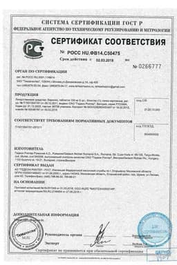 Сертификат Вермокс 100 мг таблетки 6 шт