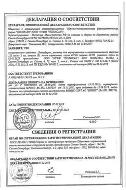 Сертификат Циклоферон 125 мг/мл раствор для инъекций 2 мл 5 шт