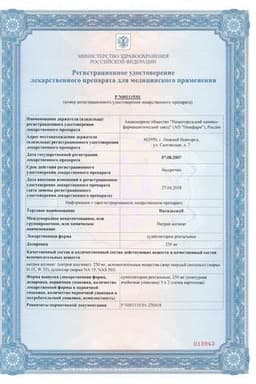 Сертификат Натальсид 250 мг суппозитории ректальные 10 шт