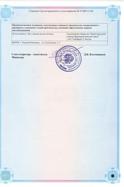 Сертификат Натальсид 250 мг суппозитории ректальные 10 шт
