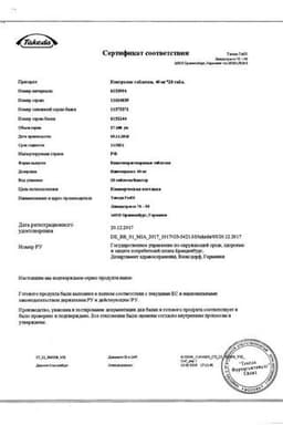 Сертификат Контролок 40 мг таблетки 28 шт