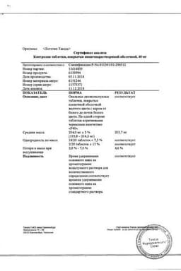 Сертификат Контролок 40 мг таблетки 28 шт
