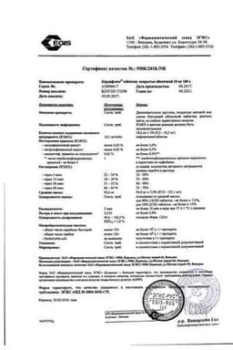 Сертификат Кордафлекс 10 мг таблетки 100 шт