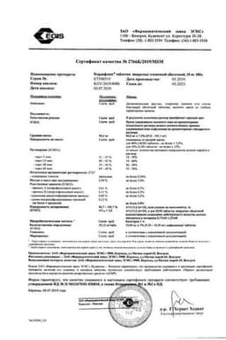 Сертификат Кордафлекс 10 мг таблетки 100 шт