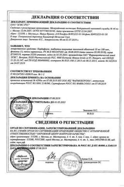 Сертификат Кордафлекс 10 мг таблетки 100 шт