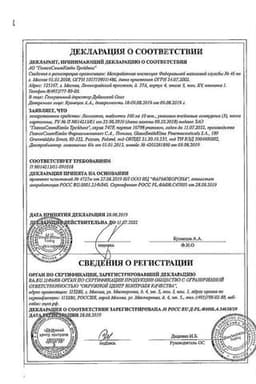 Сертификат Ламиктал 100 мг таблетки 30 шт