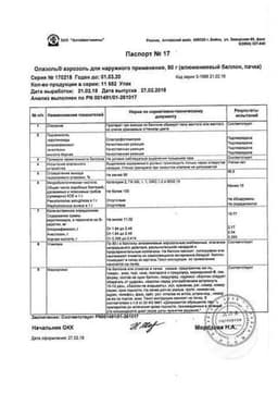 Сертификат Олазоль аэрозоль для наружного применения 80 г