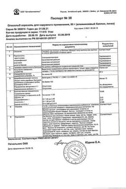 Сертификат Олазоль аэрозоль для наружного применения 80 г