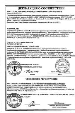 Сертификат Олазоль аэрозоль для наружного применения 80 г