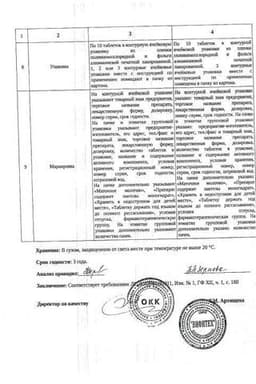 Сертификат Апилак Гриндекс 10 мг таблетки подъязычные 25 шт