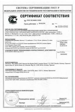 Сертификат Манинил 1,75 мг таблетки 120 шт
