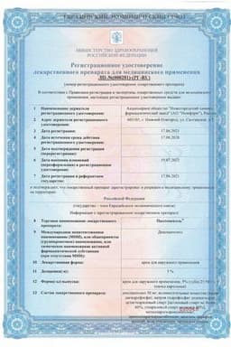 Сертификат Пантомеколь 5% крем для наружного применения 50 г