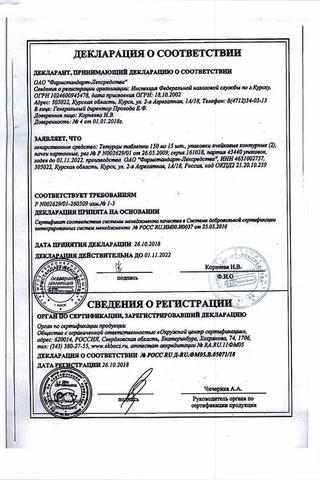 Сертификат Тетурам таблетки 150 мг 30 шт