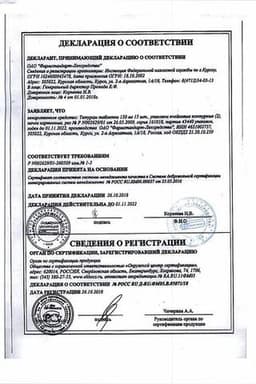 Сертификат Тетурам