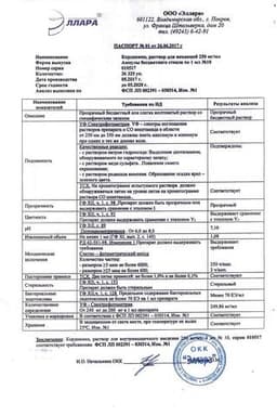 Сертификат Кордиамин