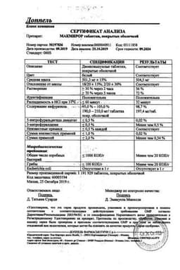 Сертификат Макмирор 200 мг таблетки 20 шт