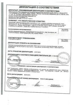 Сертификат Макмирор 200 мг таблетки 20 шт