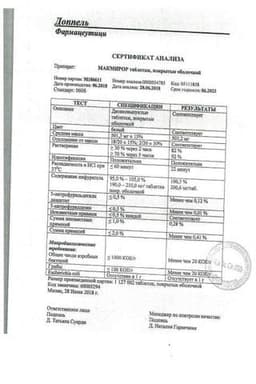 Сертификат Макмирор 200 мг таблетки 20 шт