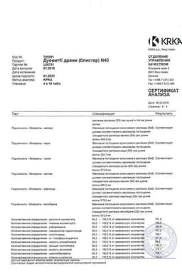 Сертификат Дуовит драже 40 шт