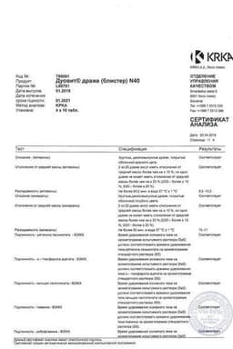 Сертификат Дуовит драже 40 шт