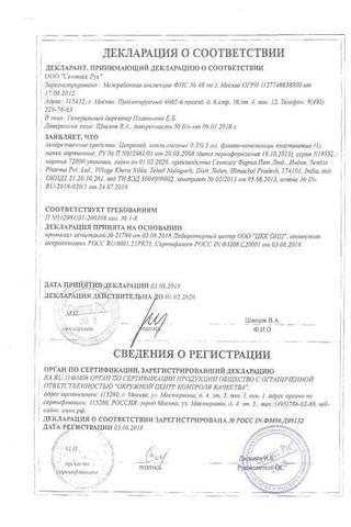 Сертификат Ципромед капли глазные 0,3% фл.-кап.5 мл