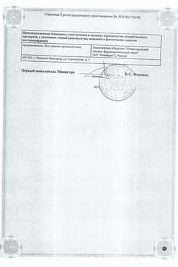 Сертификат Пантомеколь Плюс 5,25%+0,802% крем для наружного применения 30 г